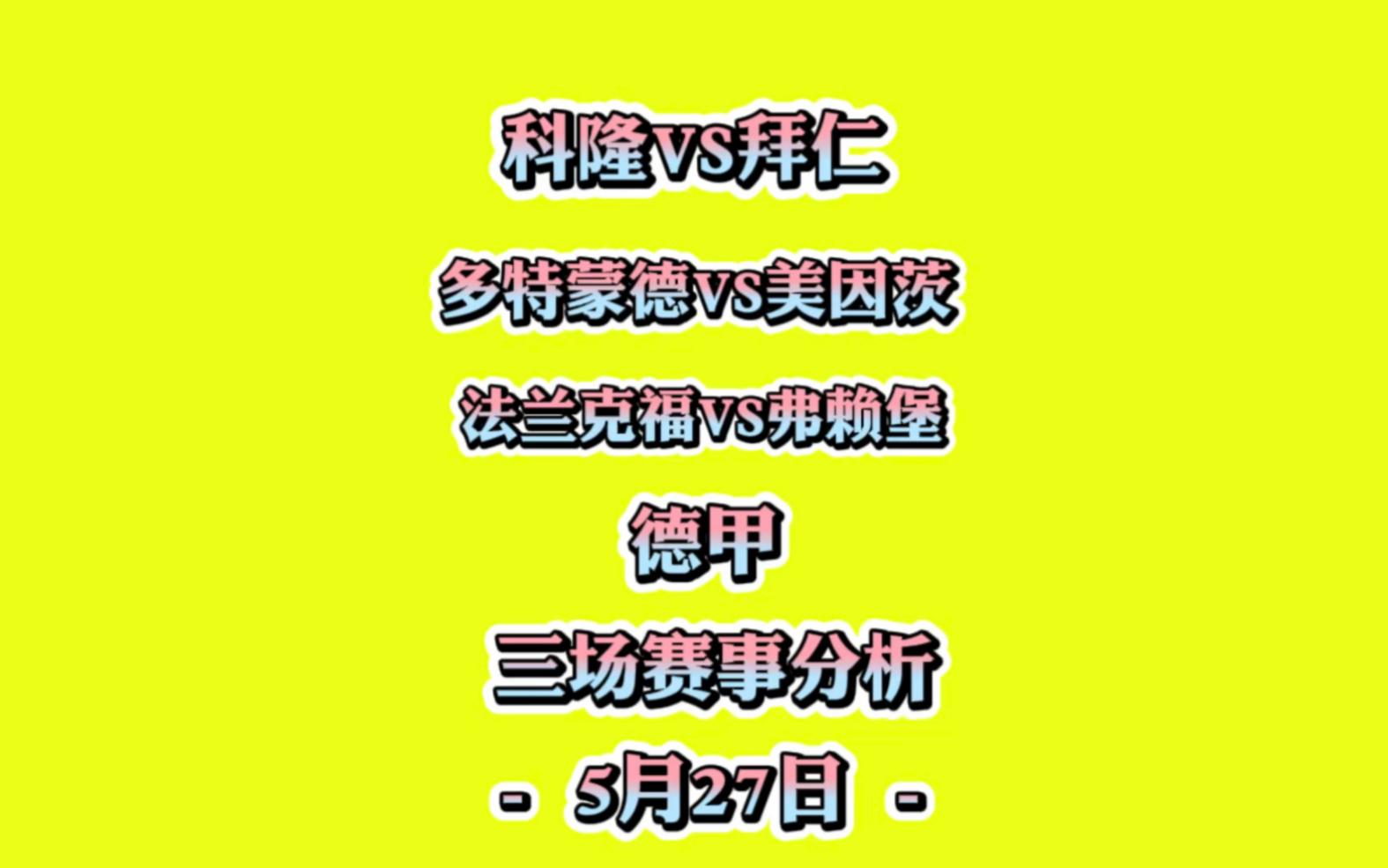 关于弗赖堡期待击败科隆,赢得宝贵分数的信息 关于弗赖堡期待击败科隆,赢得宝贵分数的信息