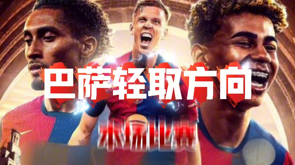 开云平台-解析：巴塞罗那面临欧冠波折，命运未卜的简单介绍