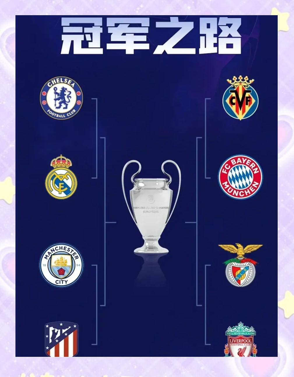 关于球队士气高涨,备战欧冠冠军的信息 关于球队士气高涨,备战欧冠冠军的信息