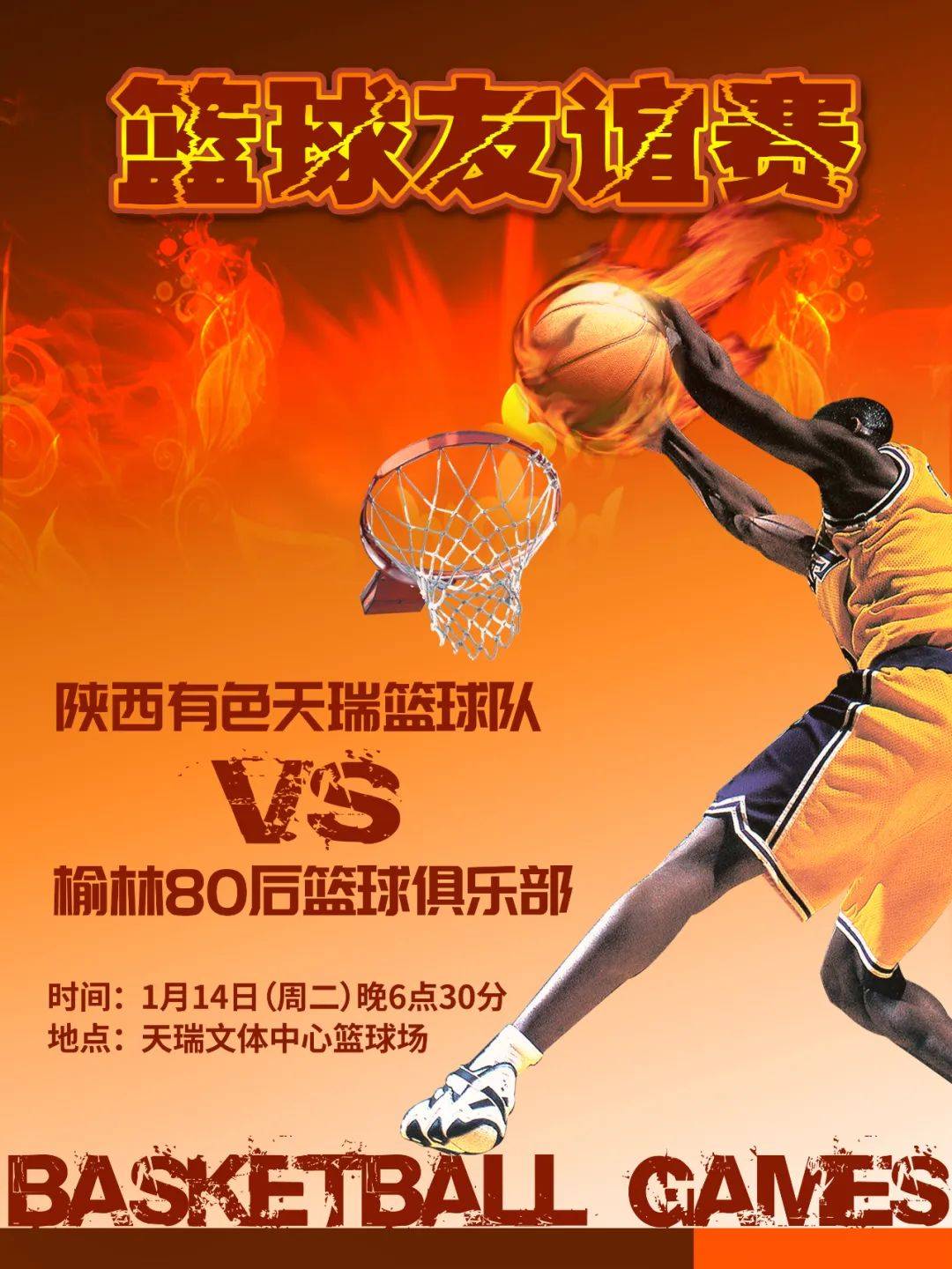 强强对话的纷争，一场篮球盛宴的简单介绍