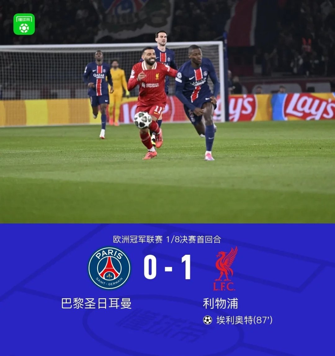 巴黎客场大胜,小组出线形势扭转 巴黎客场大胜,小组出线形势扭转