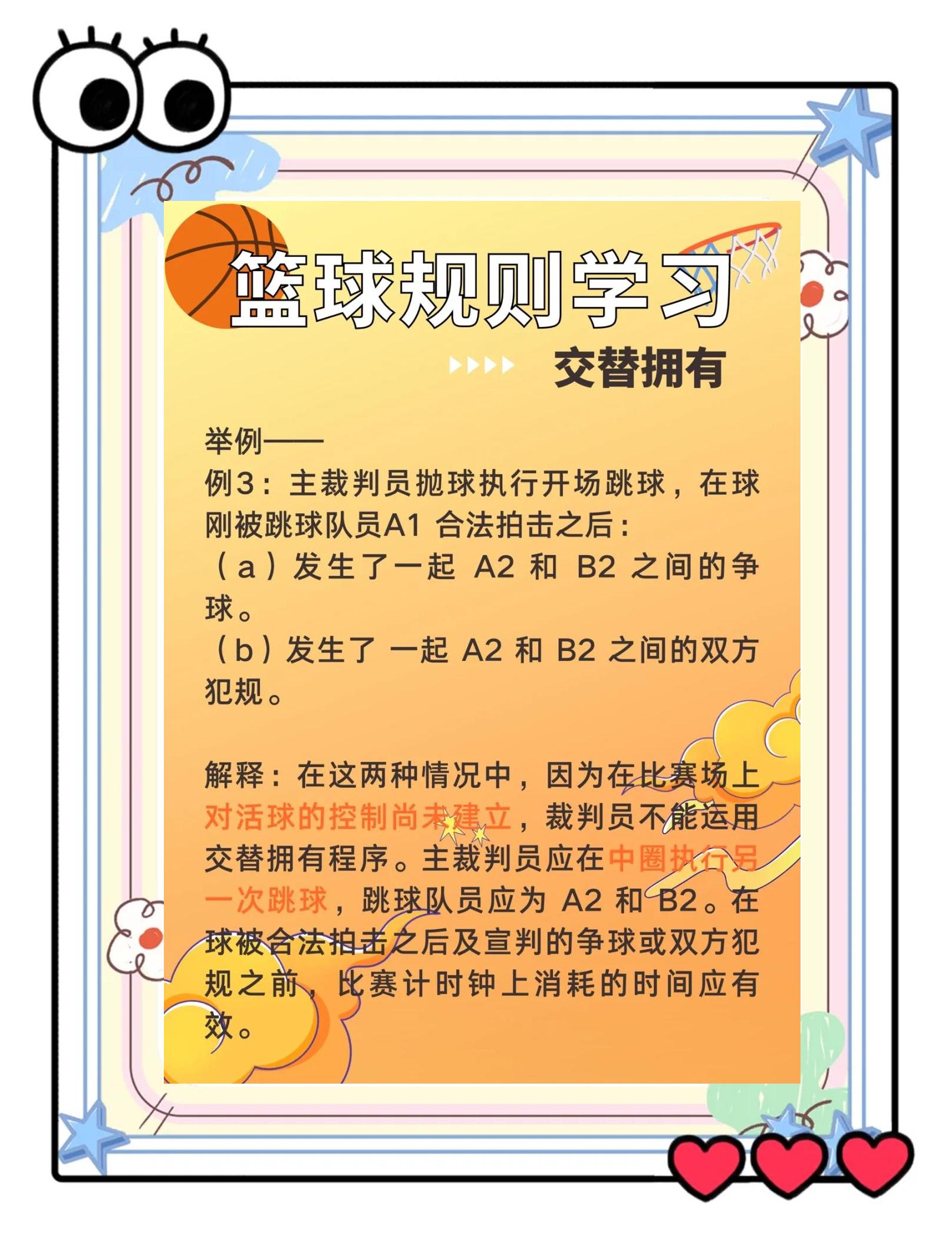 篮球联赛推出全新的比赛规则