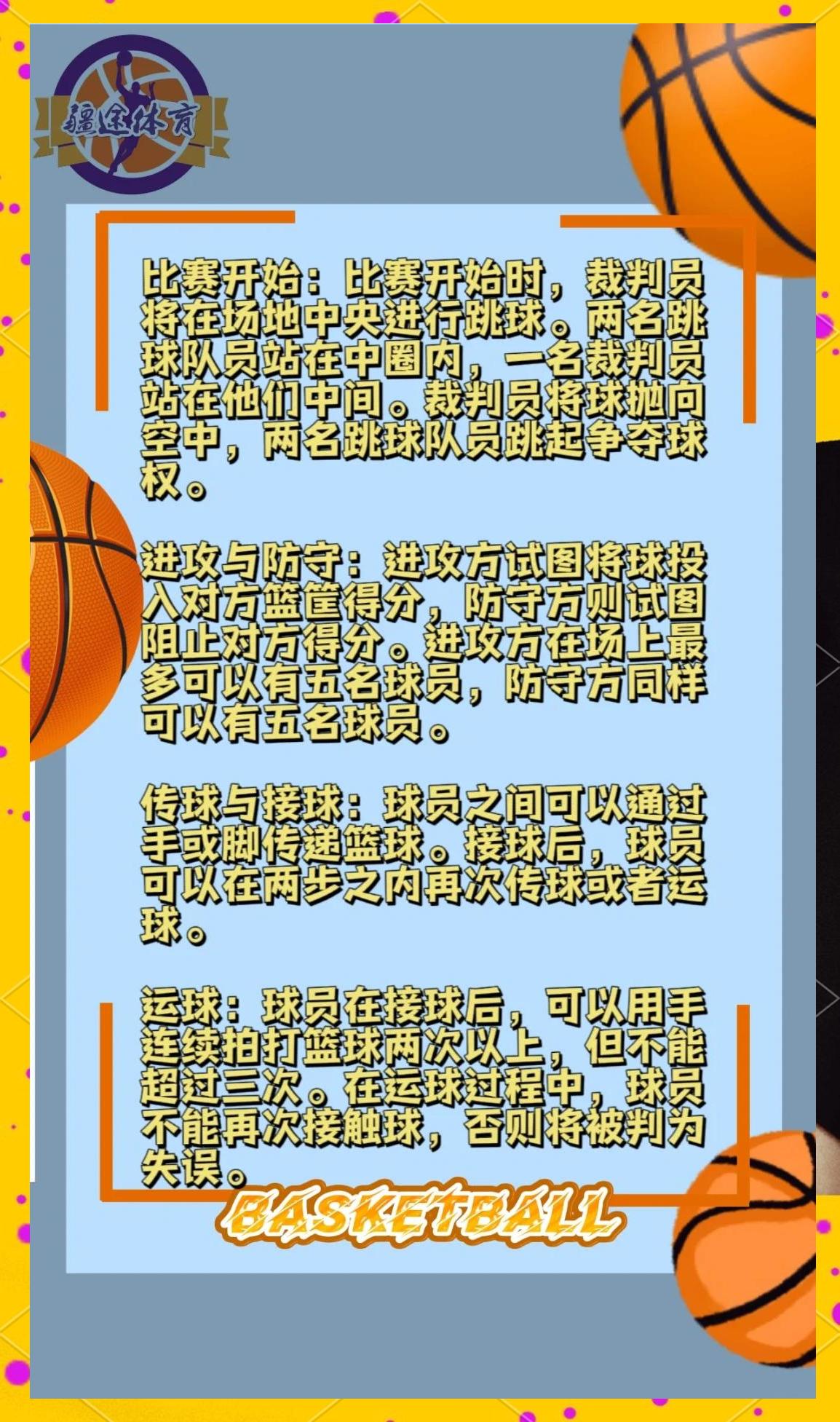 篮球联赛推出全新的比赛规则