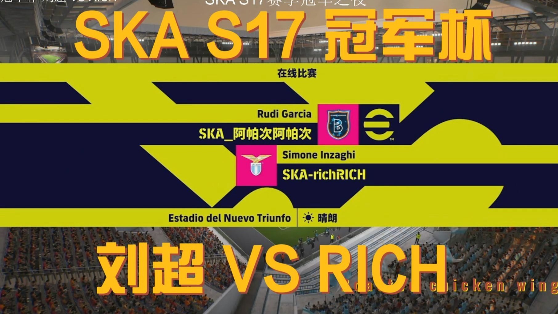 顶尖球队战罢初赛，备战决赛冠军之争