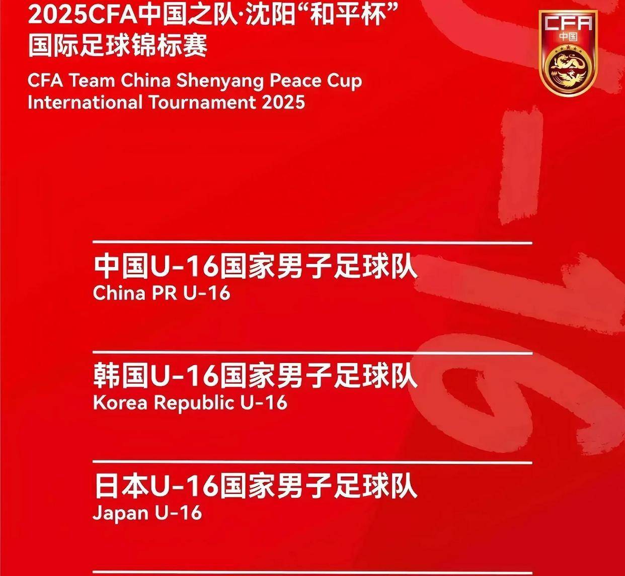 亚洲足球锦标赛中球队排名激烈竞争