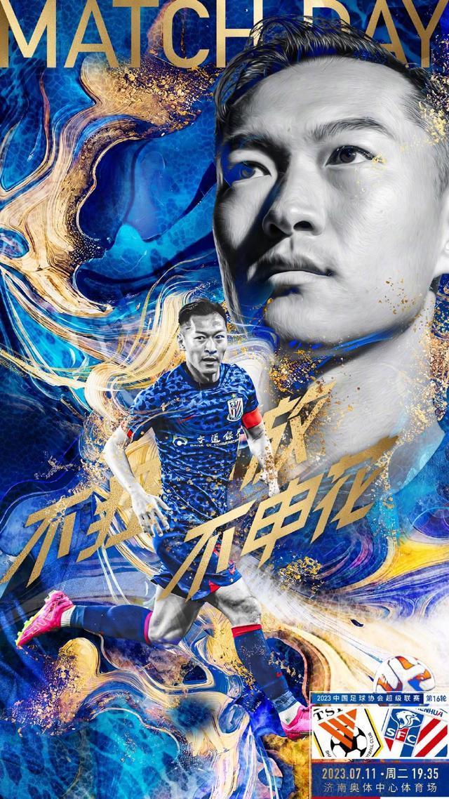 上海申花力争战胜山东鲁能，雄心勃勃