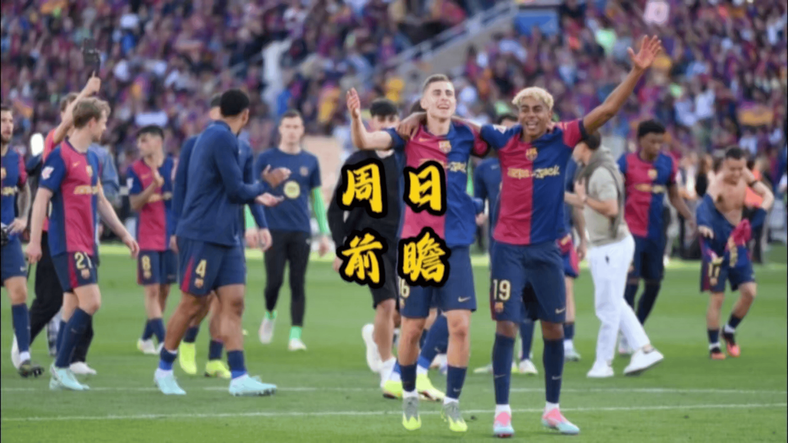 塞尔维亚俱乐部对决巴萨，胜负看点