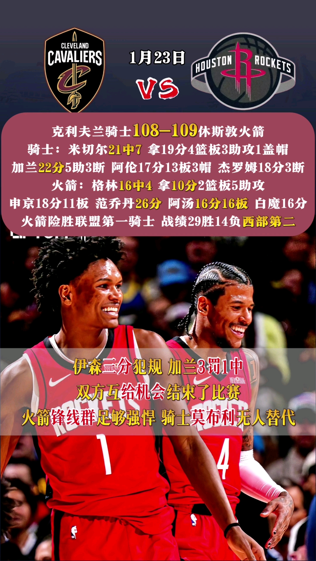 开云体育app-火箭主场险胜，锁定季后赛资格