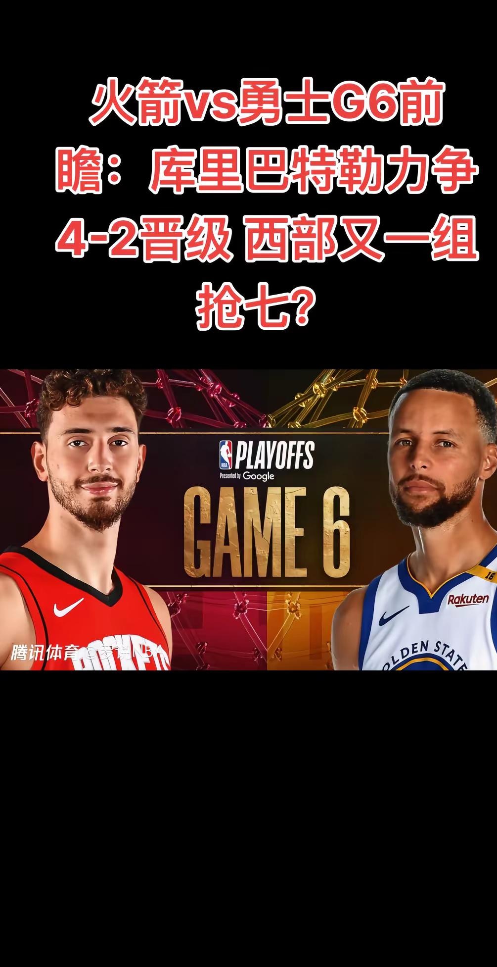 开云体育APP下载-NBA西部半决赛火箭遭遇勇士快船大比分领先