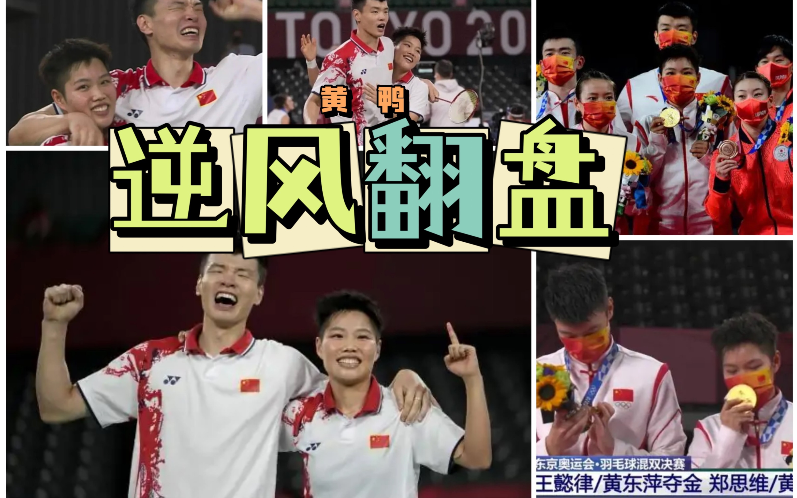 关于日本队碾压韩国队，黄鸭组合高光表现的信息